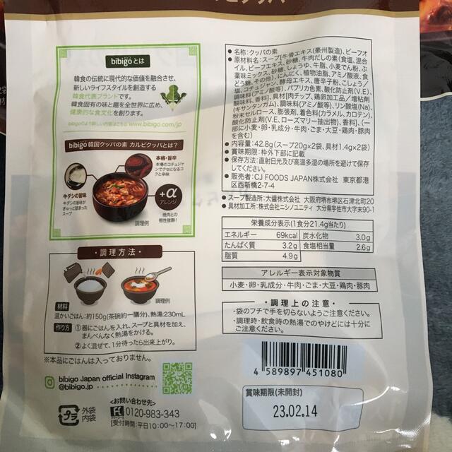 BBCO(ビビコ)のN様専用　一袋です。 食品/飲料/酒の加工食品(インスタント食品)の商品写真