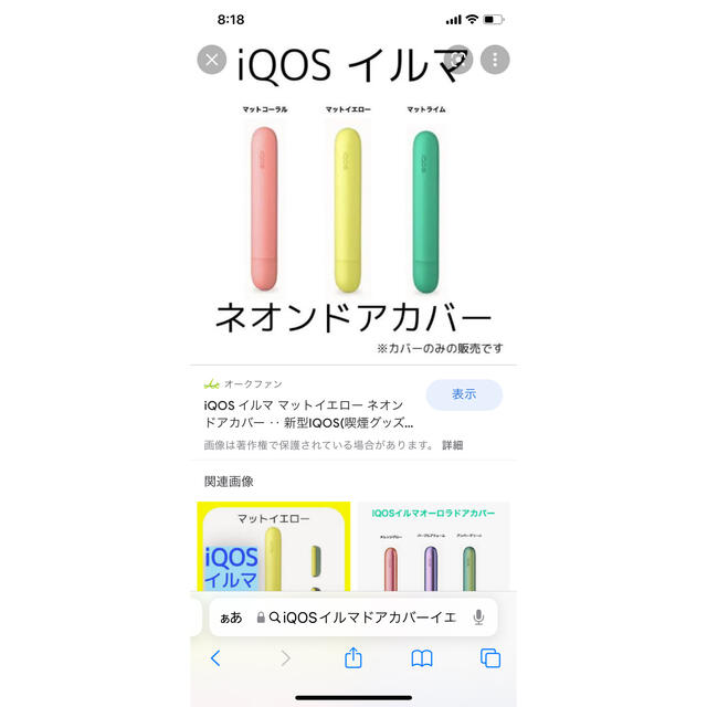 IQOS(アイコス)のiQOSイルマ☆ドアカバー☆イエロー新品未開封 メンズのファッション小物(タバコグッズ)の商品写真