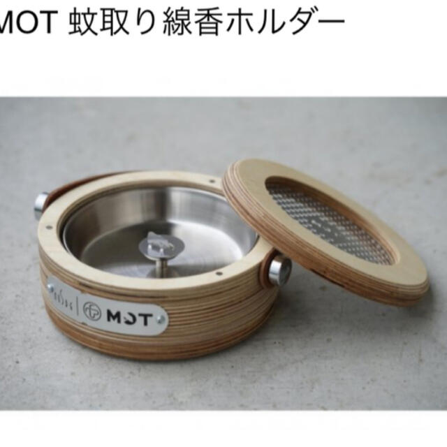 【セット】MOT蚊取り線香ホルダー＋専用ケースセット