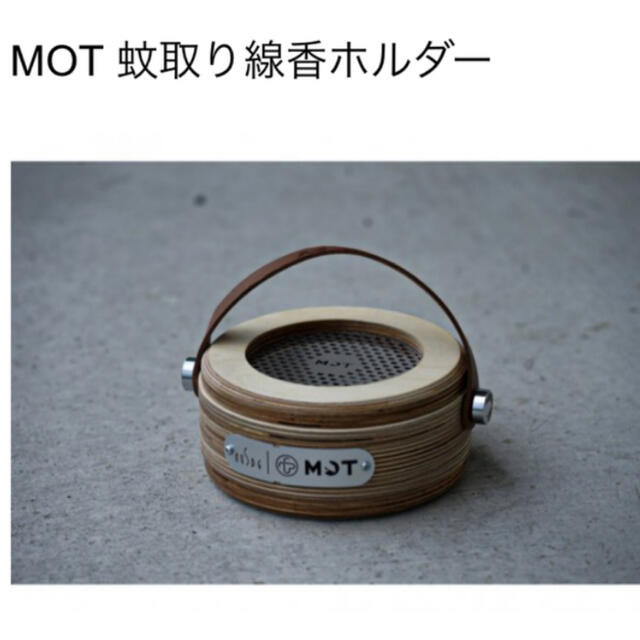 【セット】MOT蚊取り線香ホルダー＋専用ケースセット