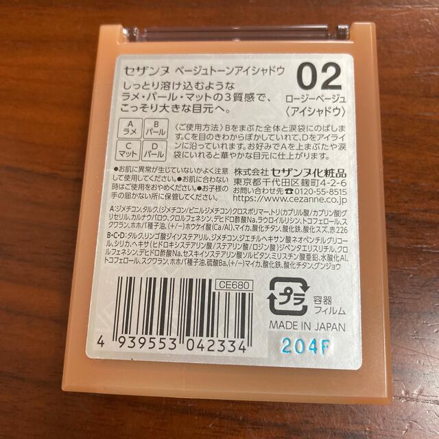 CEZANNE（セザンヌ化粧品）(セザンヌケショウヒン)のセザンヌ  ベージュトーンアイシャドウ  02 コスメ/美容のベースメイク/化粧品(アイシャドウ)の商品写真