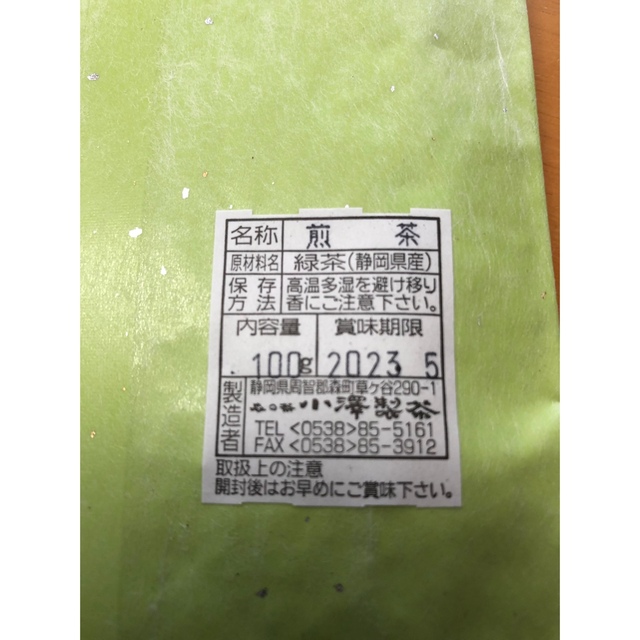 【2022 新茶】静岡（森町産）深蒸し煎茶【上煎茶】100ｇ×３本　ネコポス便 食品/飲料/酒の飲料(茶)の商品写真