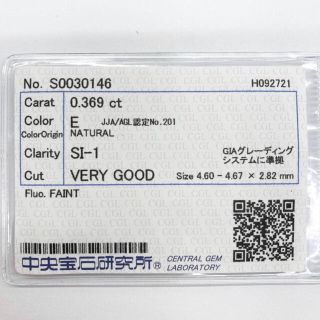 ダイヤモンド　0.369ct  Eカラー  SI-1 VeryGood  中宝研