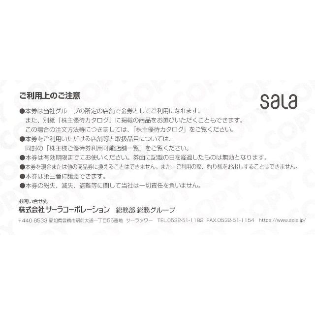 大特価特価 ★20枚組★サーラコーポレーション 株主優待 10000円分 ※23/3/31迄の通販 by あいあんまん's shop｜ラクマ  www.springpot.com