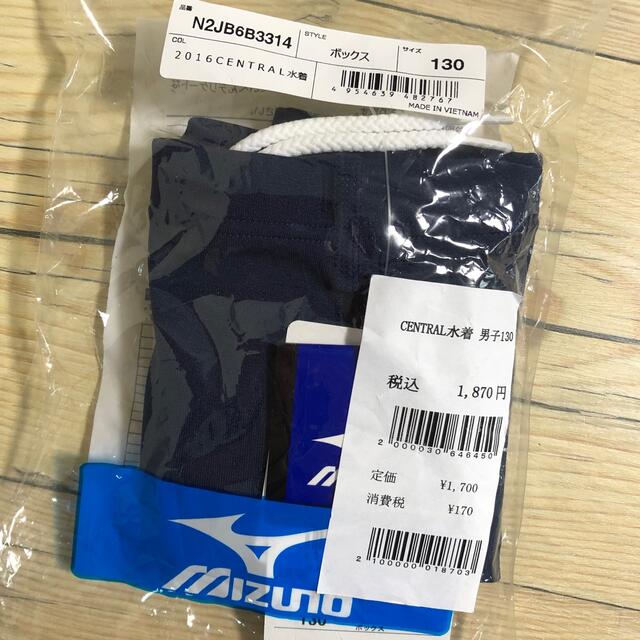 MIZUNO(ミズノ)のセントラル水着　130 キッズ/ベビー/マタニティのキッズ服男の子用(90cm~)(水着)の商品写真