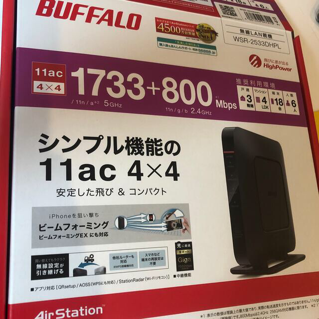 値下げ【新品未使用】BUFFALO 無線LANルーター WSR-2533DHPL