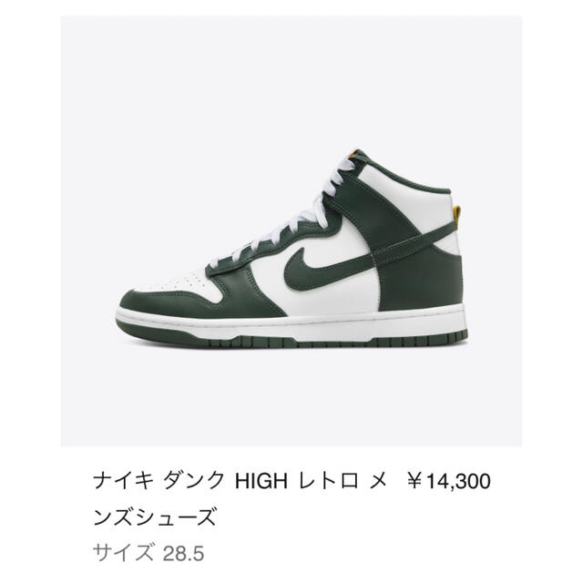 【28.5cm】NIKE dunk high RETRO NOBLE GREEN