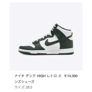 ナイキ(NIKE)の【28.5cm】NIKE dunk high RETRO NOBLE GREEN(スニーカー)