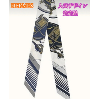 Hermes - エルメス ツイリーエクスリブリス人気デザインカラー完売品　❣️お値打ち価格❣️