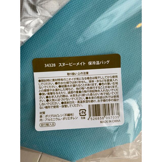 SNOOPY(スヌーピー)のスヌーピー　保冷バッグ　2色セット インテリア/住まい/日用品のキッチン/食器(弁当用品)の商品写真