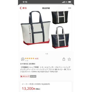 トミーヒルフィガー(TOMMY HILFIGER)のトミーヒルフィガー  ゴルフバック　トートバッグ(トートバッグ)