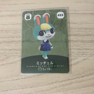 ニンテンドウ(任天堂)のどうぶつの森　あつ森　ミッチェル　amiibo(カード)