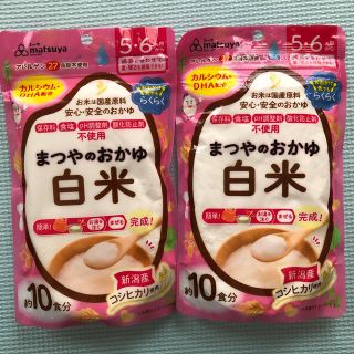 離乳食　おかゆ　粉末　5ヶ月　11ヶ月(その他)