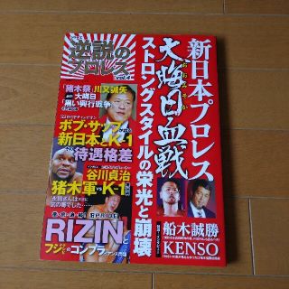 プロレス 雑誌(文芸)