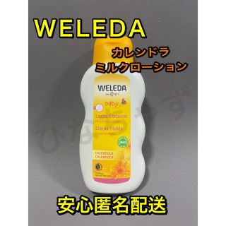 ヴェレダ(WELEDA)のヴェレダ カレンドラベビーローション 200ml(ボディローション/ミルク)