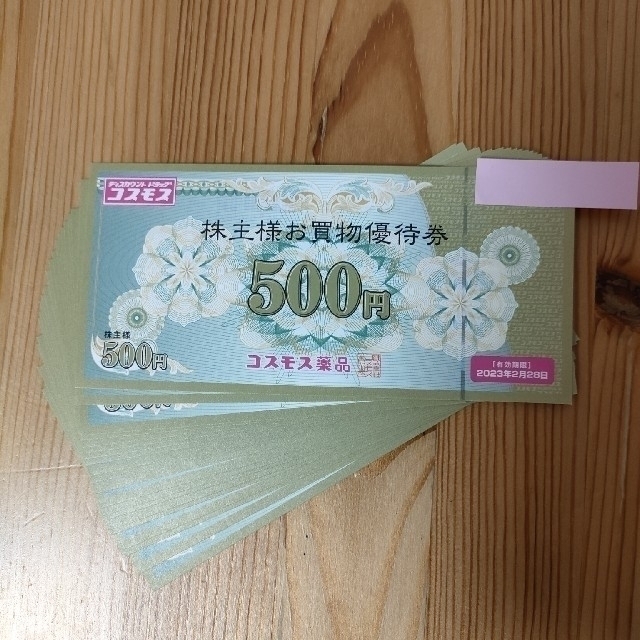 コスモス薬品 株主優待 10,000円分 - ショッピング