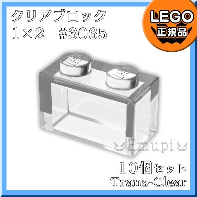 Lego(レゴ)の【新品】LEGO クリア 透明 01×02 ブロック 10個 キッズ/ベビー/マタニティのおもちゃ(知育玩具)の商品写真