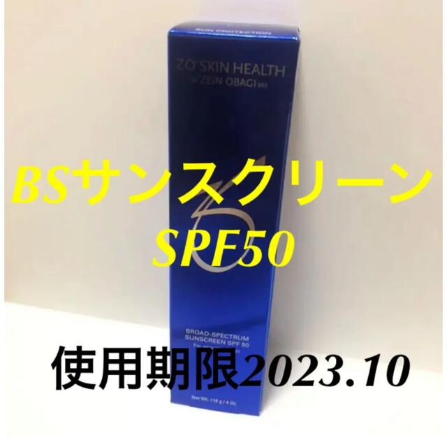 BSサンスクリーンSPF50    (使用期限 2023年10月)