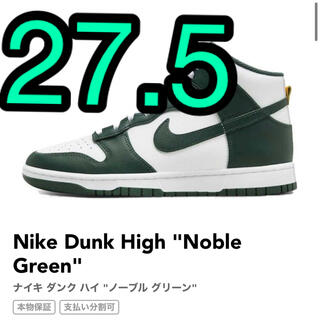 ナイキ(NIKE)の27.5cm Nike Dunk High "Noble Green" (スニーカー)