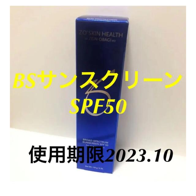 BSサンスクリーンSPF50    (使用期限 2023年10月)