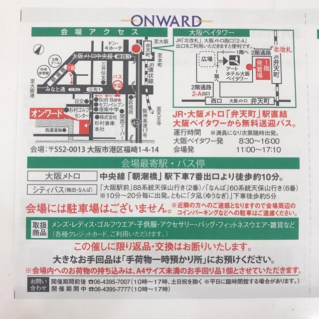 23区(ニジュウサンク)のオンワード樫山 ファミリーセール 大阪 チケット チケットの優待券/割引券(ショッピング)の商品写真