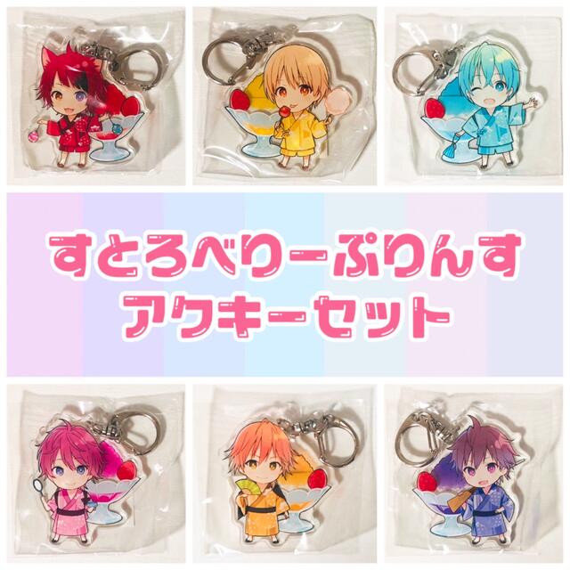 新品★すとぷり★すとめも5★アクリルキーホルダー★アクキー★コンプ★6点セット