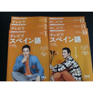 テレビでスペイン語 2014年 10月号〜2015年 3月号(語学/資格/講座)