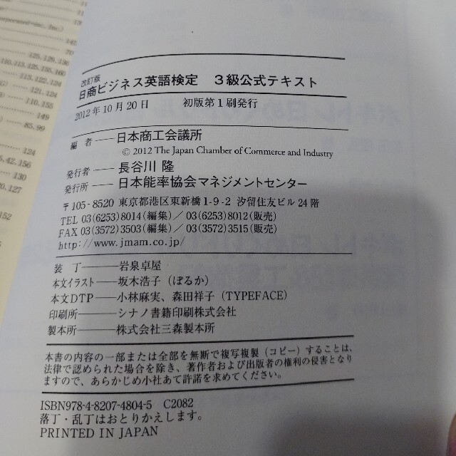 日商ビジネス英語検定３級公式テキスト 改訂版/2・3級公式模擬問題集　セット エンタメ/ホビーの本(ビジネス/経済)の商品写真