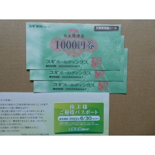 スギ薬局 株主優待券3000円分（1000円券×3枚）優待カード付　スギHD(ショッピング)