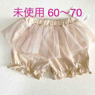 ニシマツヤ(西松屋)のチュール ショートパンツ 60 70 未使用(パンツ)