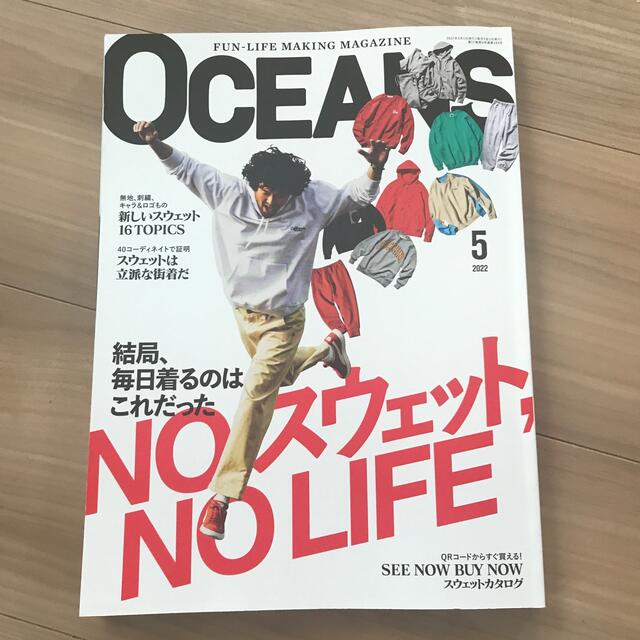 LIGHT HOUSE(ライトハウス)のOCEANS (オーシャンズ) 2022年 05月号 エンタメ/ホビーの雑誌(アート/エンタメ/ホビー)の商品写真