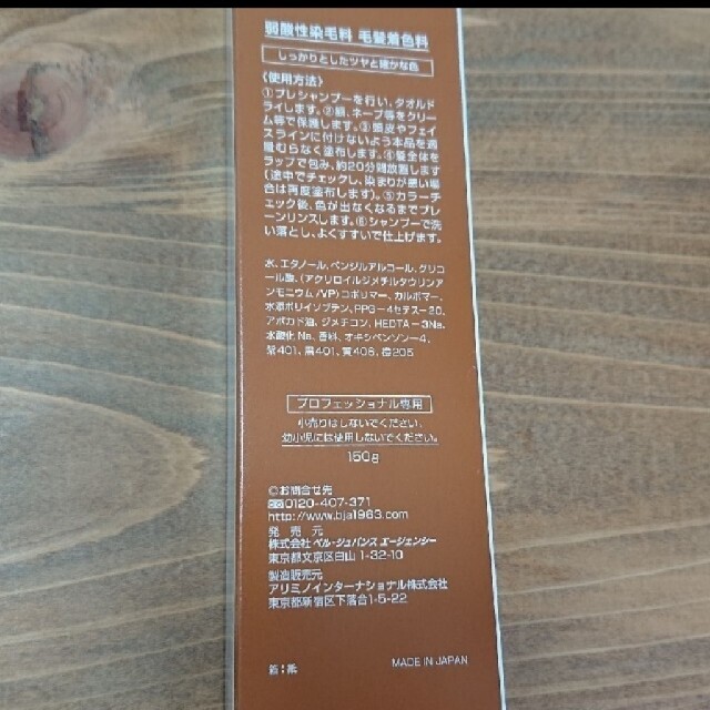 75%以上節約 YC-2 2本ベルジュバンス弱酸性ヘアカラー白髪染め