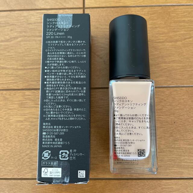 SHISEIDO (資生堂)(シセイドウ)のシンクロスキンラディアントリフティングファンデーション 小田切ヒロ 資生堂 コスメ/美容のベースメイク/化粧品(ファンデーション)の商品写真