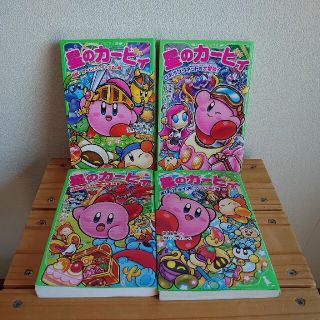 星のカービィ　本　まとめ売り（4冊）(絵本/児童書)