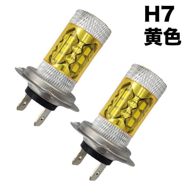 C148 LED ヘッドライト フォグランプ H7 80W 黄色 自動車/バイクの自動車(車種別パーツ)の商品写真