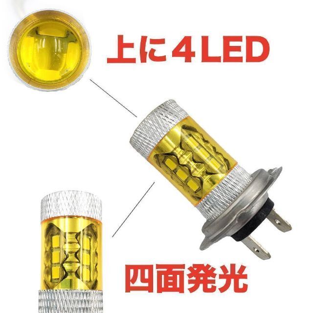 C148 LED ヘッドライト フォグランプ H7 80W 黄色 自動車/バイクの自動車(車種別パーツ)の商品写真