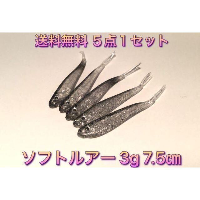 (J04) ソフトルアー 小魚ワーム 5個 スポーツ/アウトドアのフィッシング(ルアー用品)の商品写真