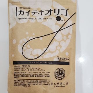 カイテキオリゴ(開封済)お試ししたい方🎶(ダイエット食品)