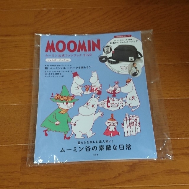 宝島社(タカラジマシャ)のムーミン公式ファンブック2022 エンタメ/ホビーの雑誌(アート/エンタメ/ホビー)の商品写真