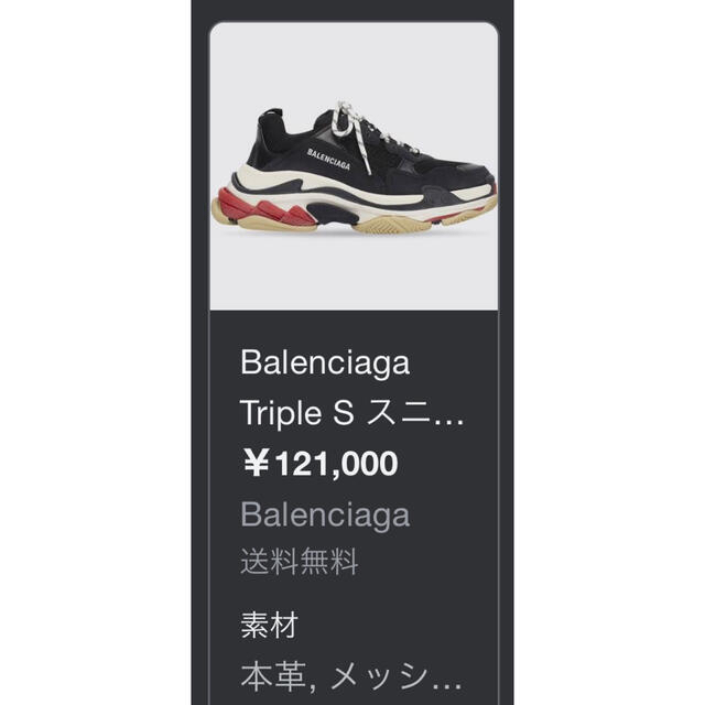 Balenciaga(バレンシアガ)のBALENCIAGAトリプルエス メンズの靴/シューズ(スニーカー)の商品写真