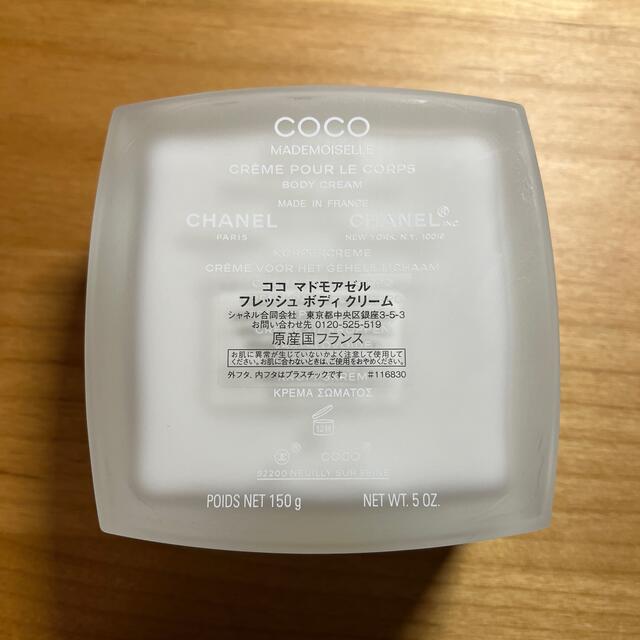 CHANEL(シャネル)のココマドモアゼル　フレッシュボディクリーム　150g コスメ/美容のボディケア(ボディクリーム)の商品写真