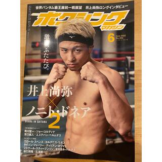 ボクシングマガジン 2022年 06月号(趣味/スポーツ)