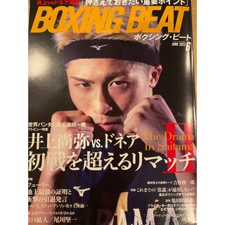 BOXING BEAT (ボクシング・ビート) 2022年 06月号(趣味/スポーツ)