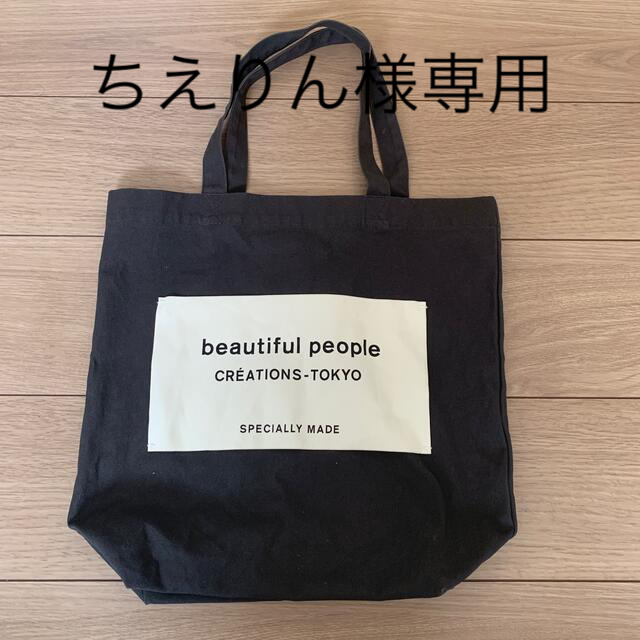 beautiful people ビューティフルピープル　トートバッグ