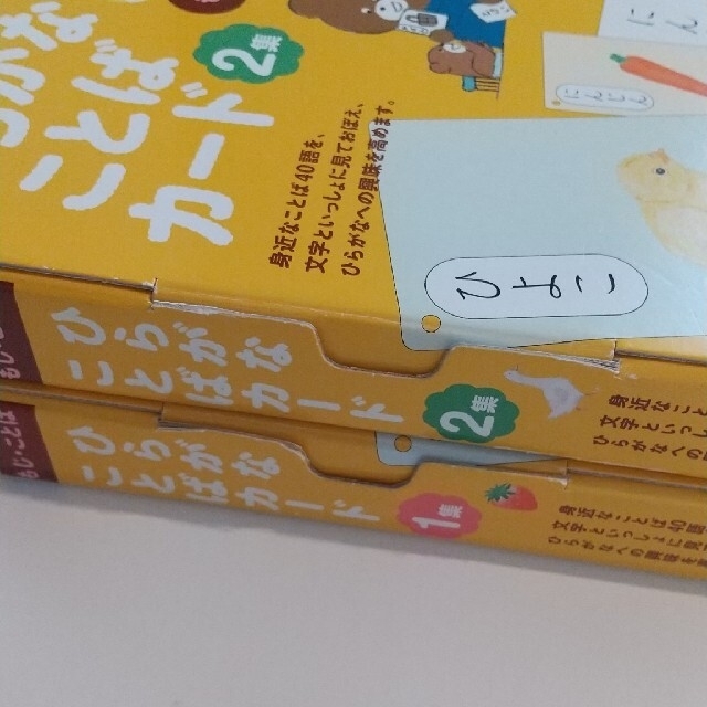 KUMON(クモン)のくもん   ひらがなことばカード１集・２集セット エンタメ/ホビーの本(絵本/児童書)の商品写真