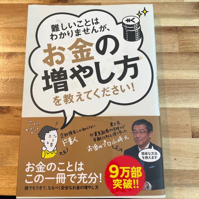 お金の増やし方 エンタメ/ホビーの雑誌(ビジネス/経済/投資)の商品写真