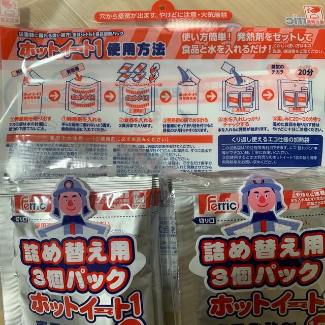 非常食　保存食　ホットイート1 食品/飲料/酒の食品/飲料/酒 その他(その他)の商品写真