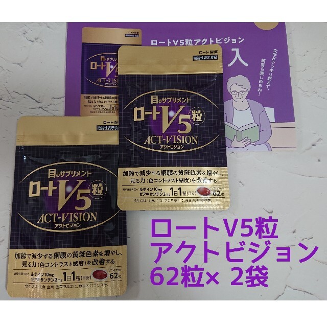 ロート製薬【ロートV5粒アクトビジョン】2袋 - 健康食品