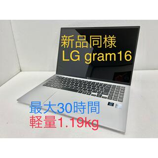 エルジーエレクトロニクス(LG Electronics)の最終値下げ 極美品 新品同様 LG gram16 超軽量ノートパソコン  (ノートPC)