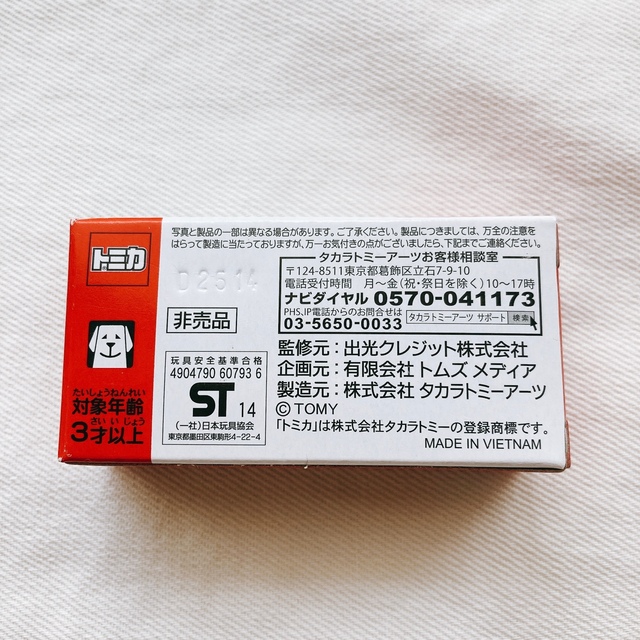 Takara Tomy(タカラトミー)のトミカ　出光配達ローリー エンタメ/ホビーのおもちゃ/ぬいぐるみ(ミニカー)の商品写真